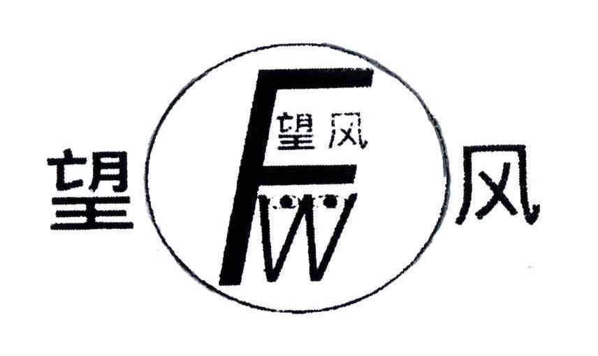 望风;WF