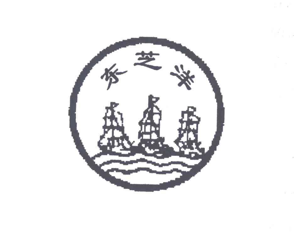 东芝洋