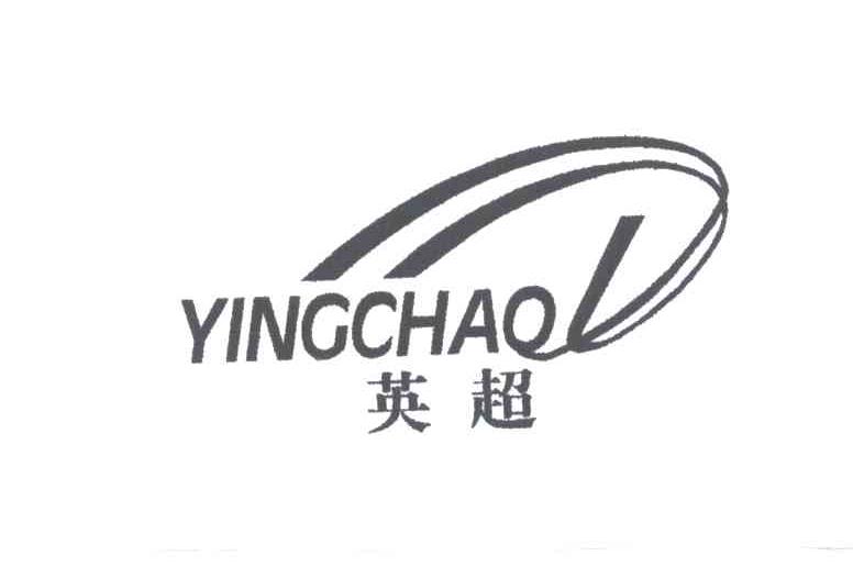 英超