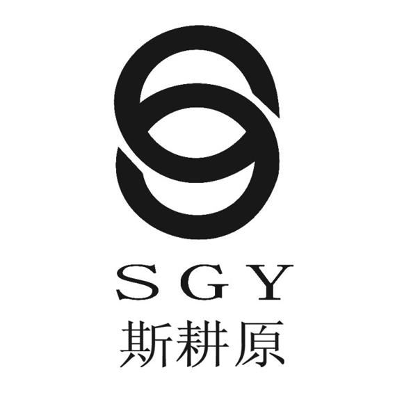 斯耕原 SGY