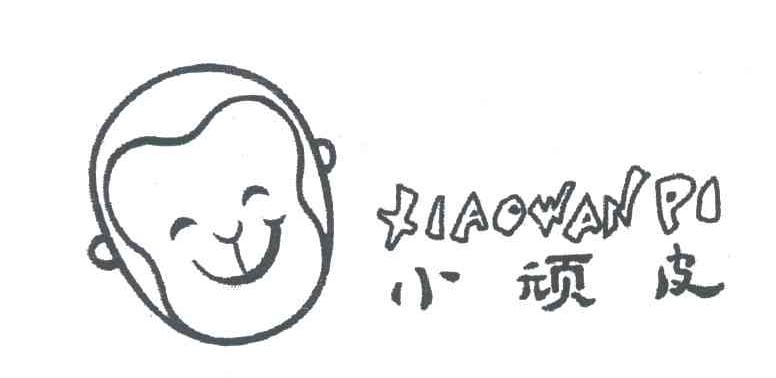 小顽皮