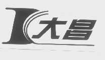 大昌