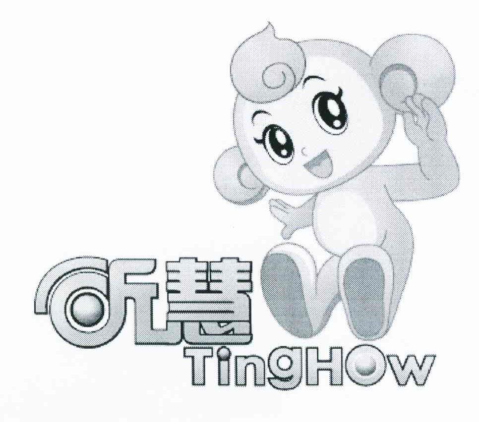 听慧 TINGHOW