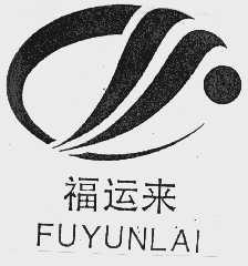 福运来