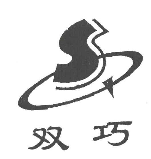 双巧