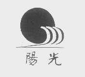 阳光