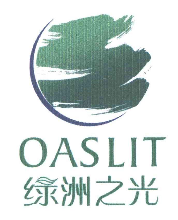 绿洲之光;OASLIT