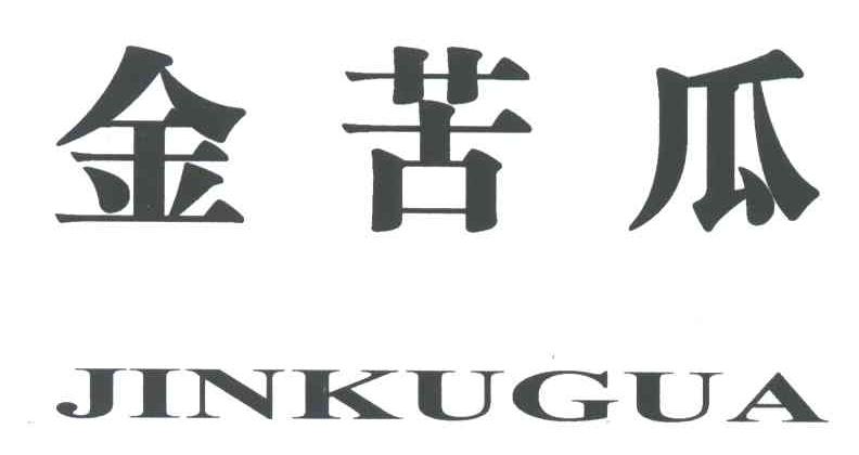 金苦瓜