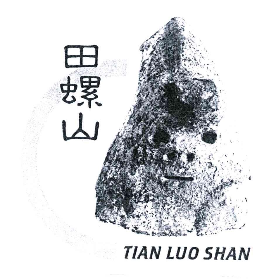田螺山