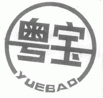 粤宝