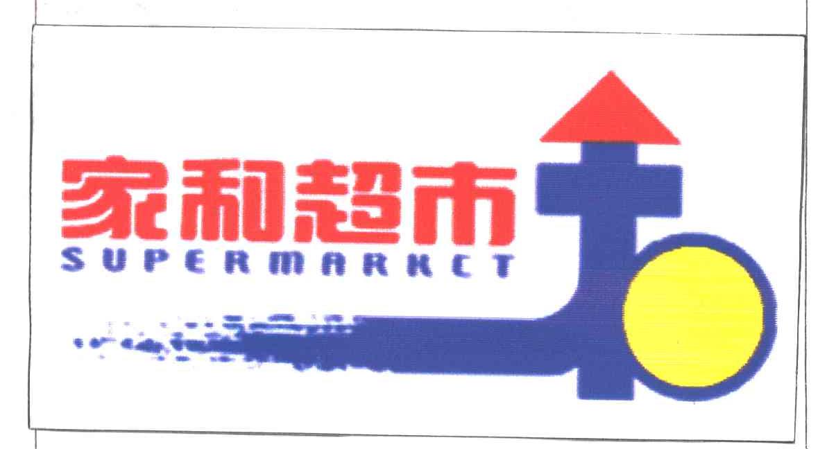 家和超市