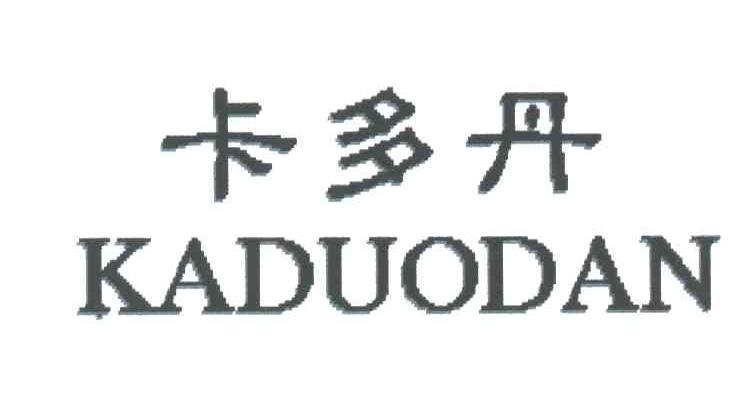 卡多丹