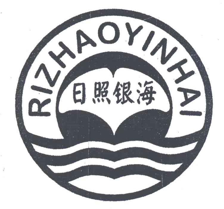 日照银海