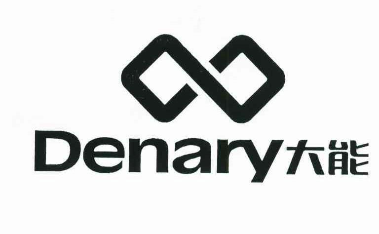 大能 DENARY