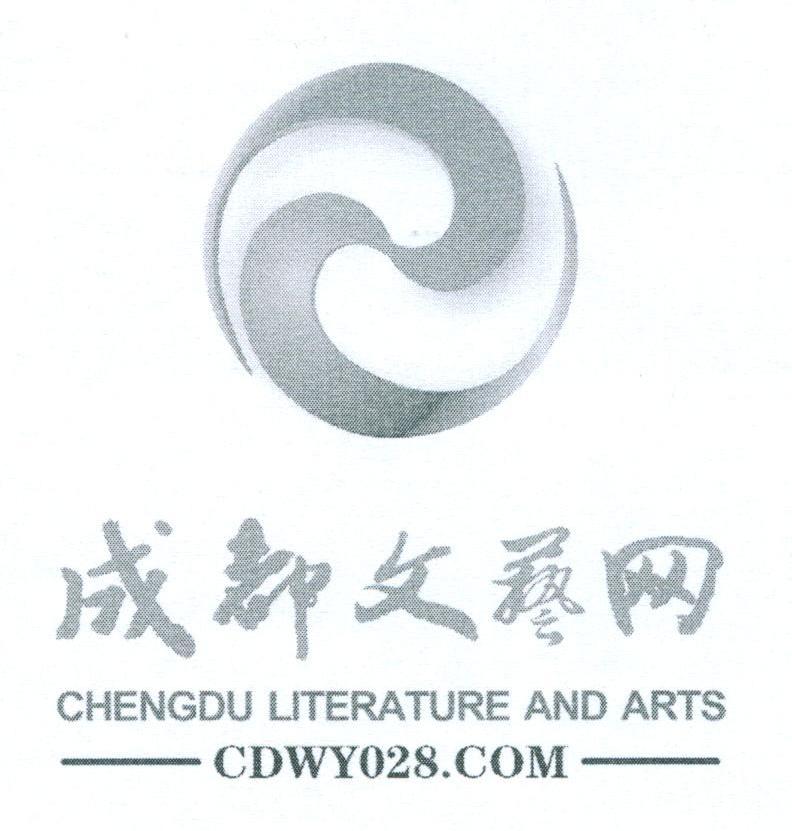 成都文艺网 CHENGDU LITERATURE AND ARTS CDWY028.COM