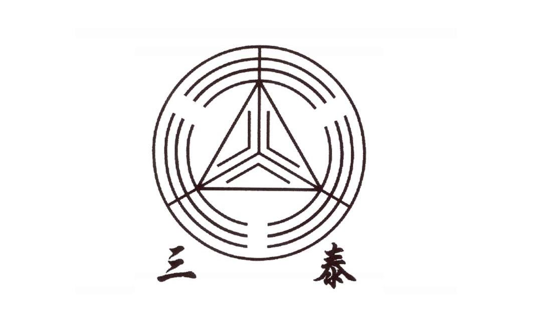 三泰