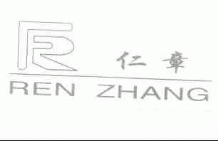 仁章