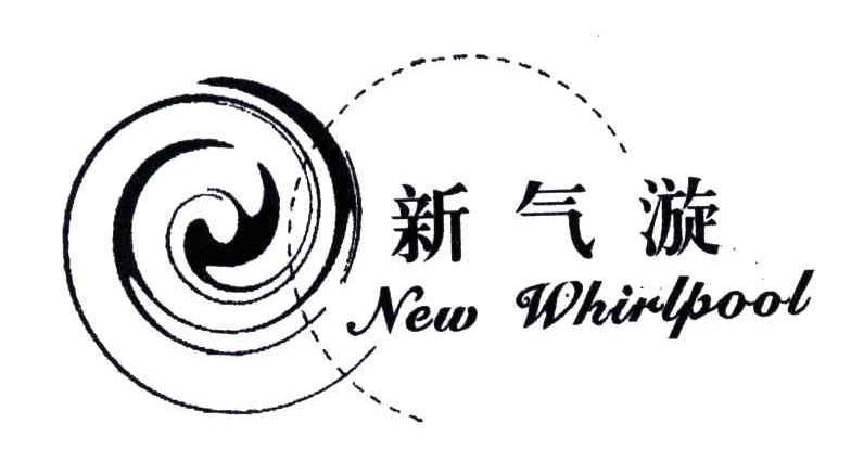 新气漩