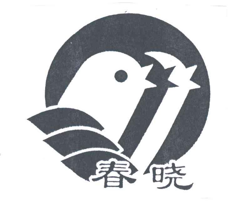 春晓