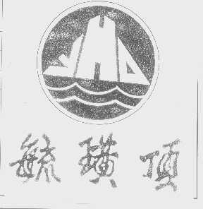 毓璜顶