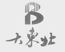 大东北