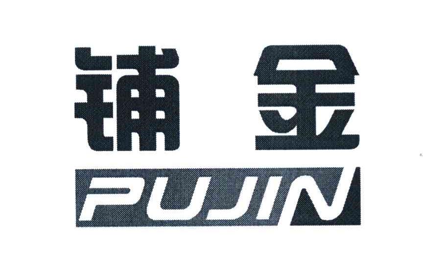 铺金