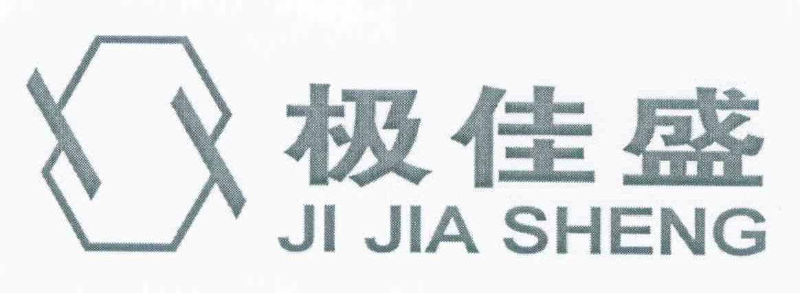 极佳盛
