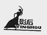 影后
