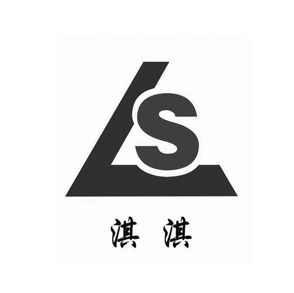 淇淇;S