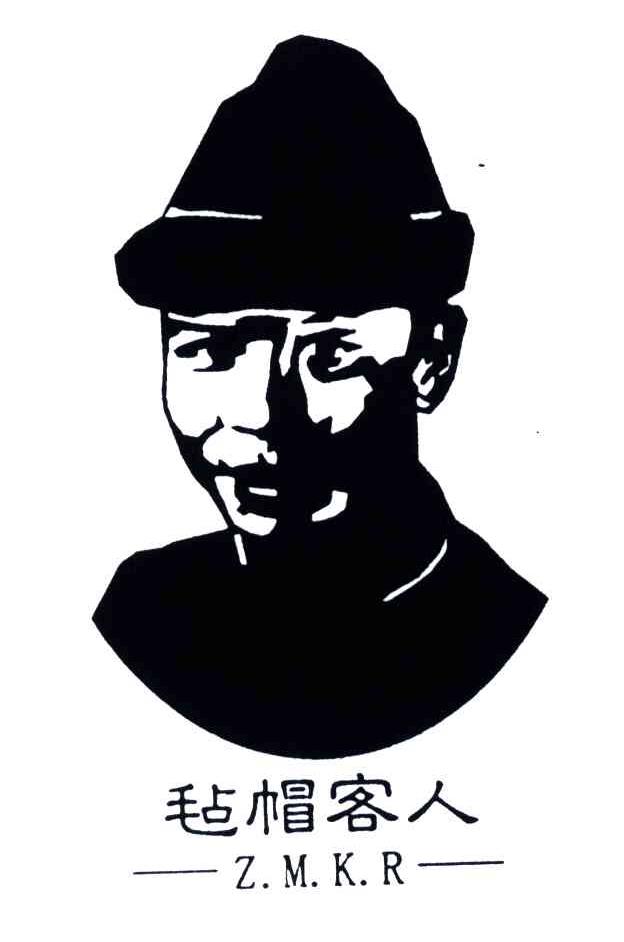 毡帽客人