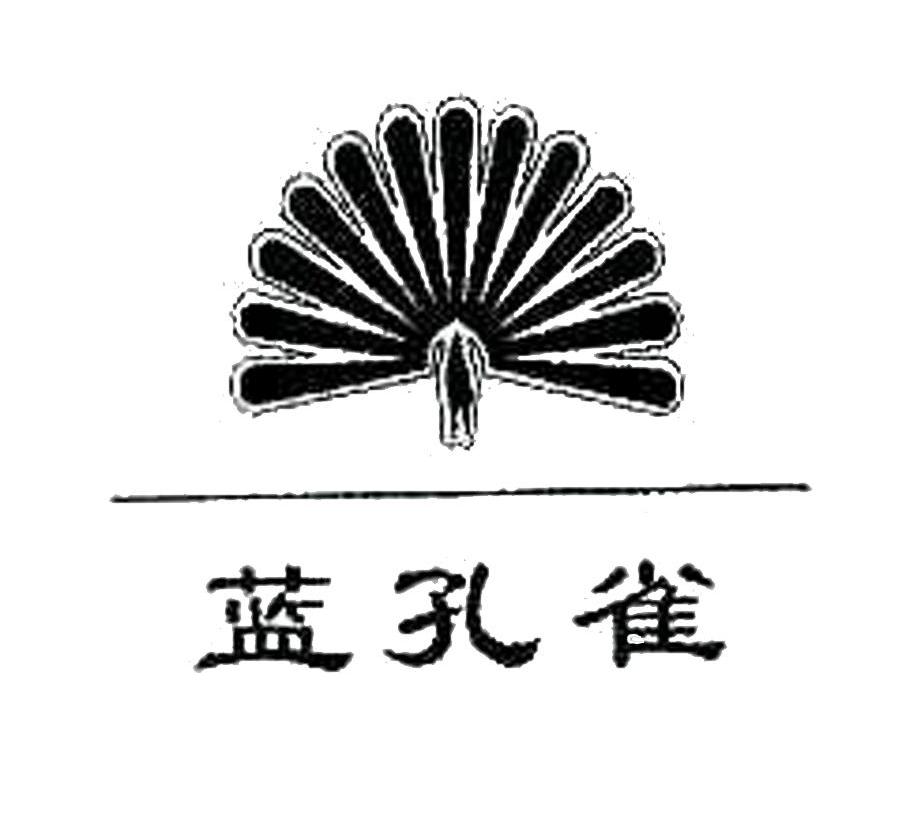 蓝孔雀