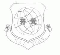 开元
