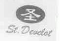 圣;ST.DEVELOT