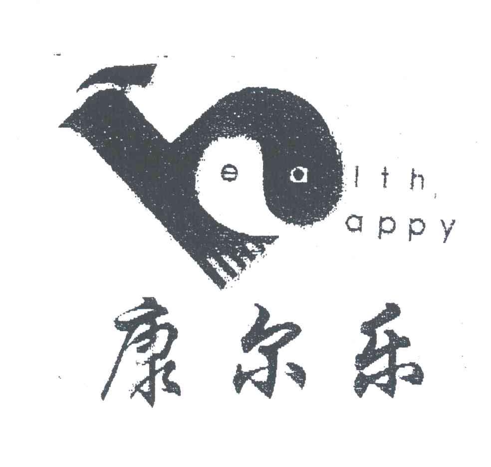 康尔乐HEALTH HAPPY