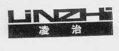 凌治