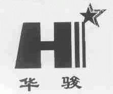 华骏