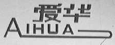 爱华