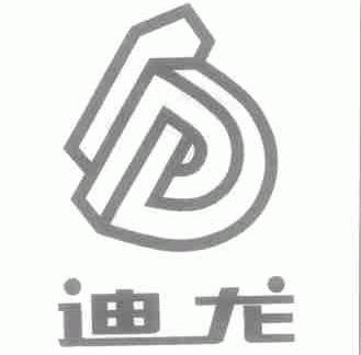 迪龙