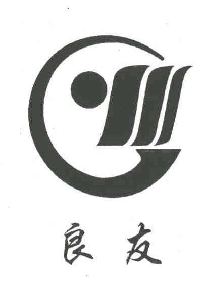 良友