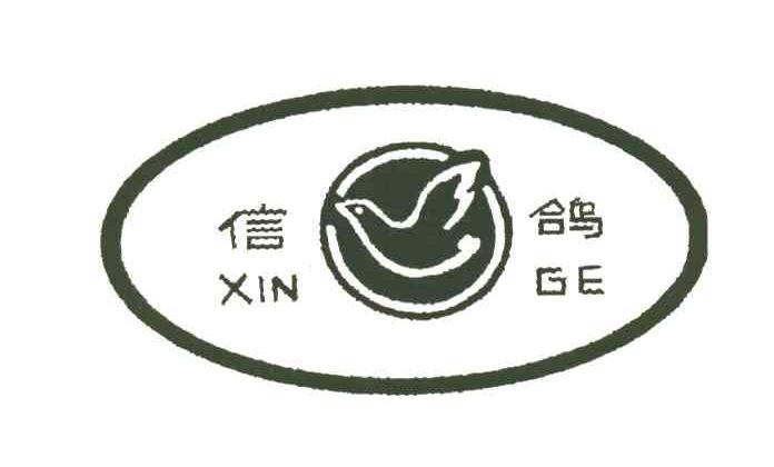信鸽