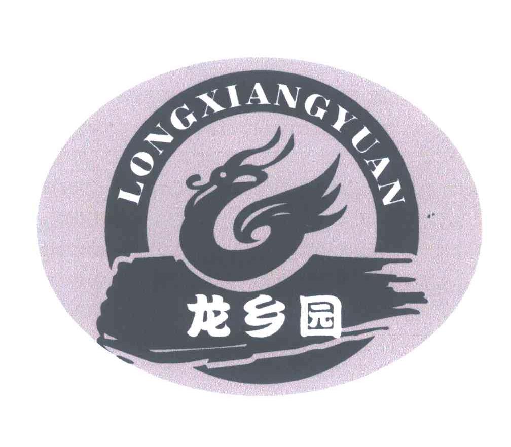 龙乡园