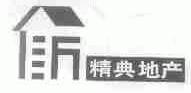 精典