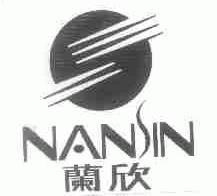 兰欣;NANSIN