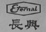 ETERNAL