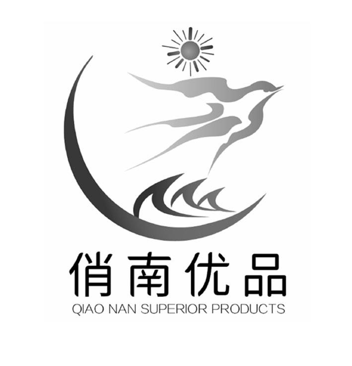 俏南优品 QIAO NAN SUPERIOR PRODUCTS