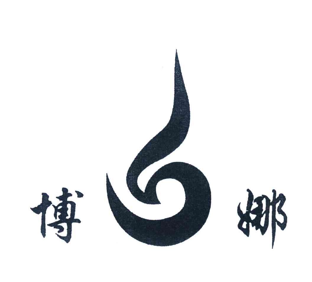 博娜