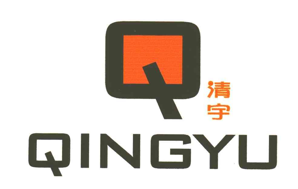 清宇
