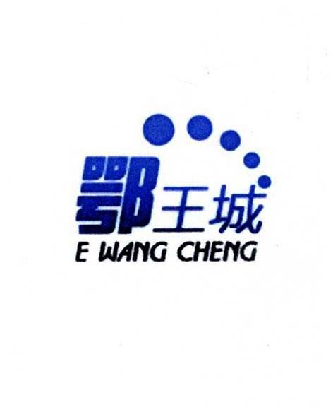 鄂王城