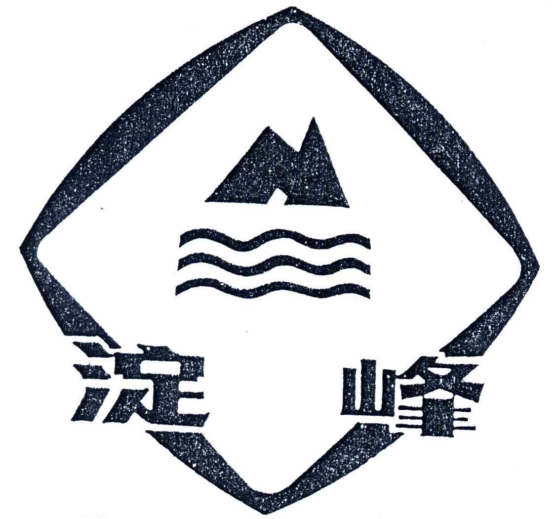 淀峰