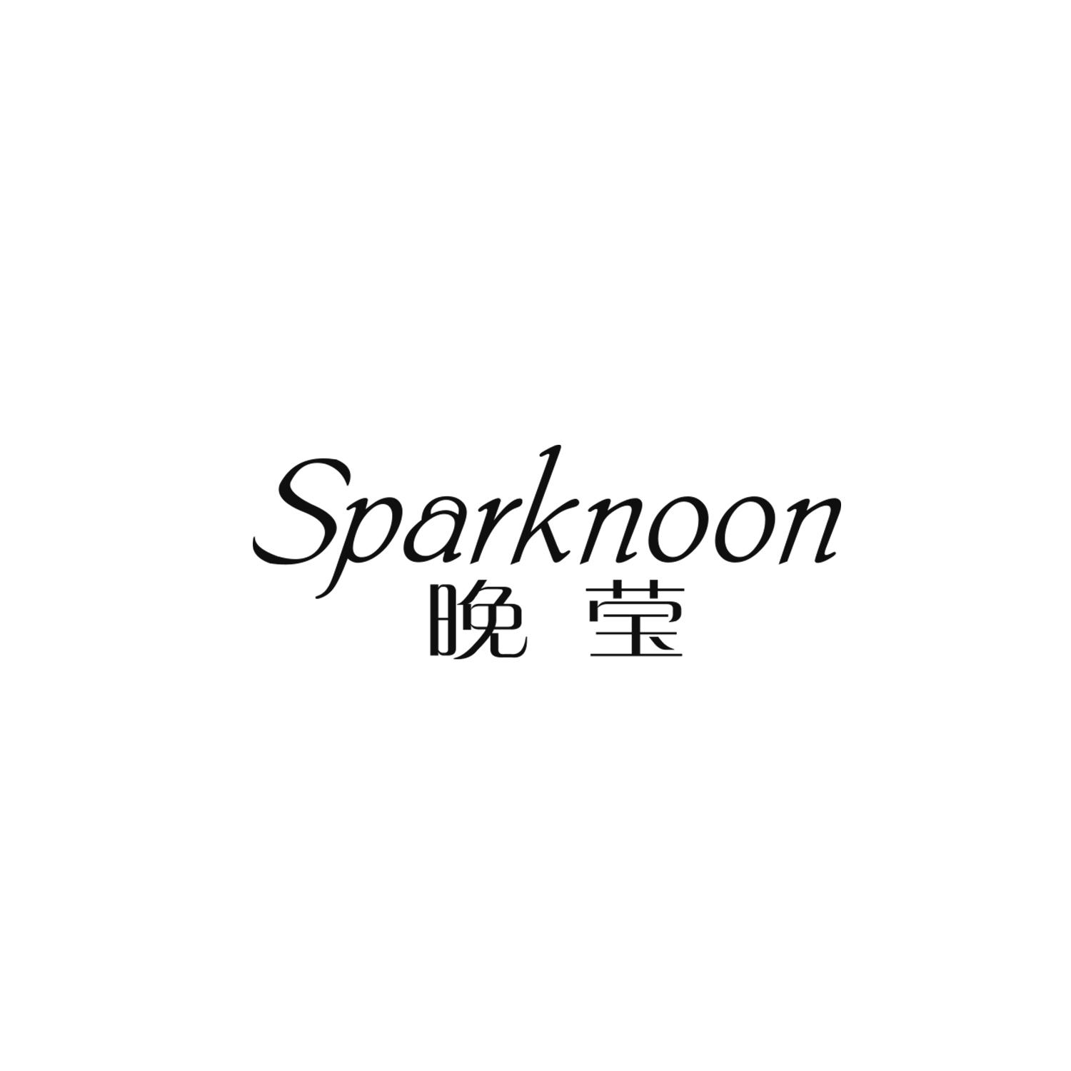 晚莹 SPARKNOON